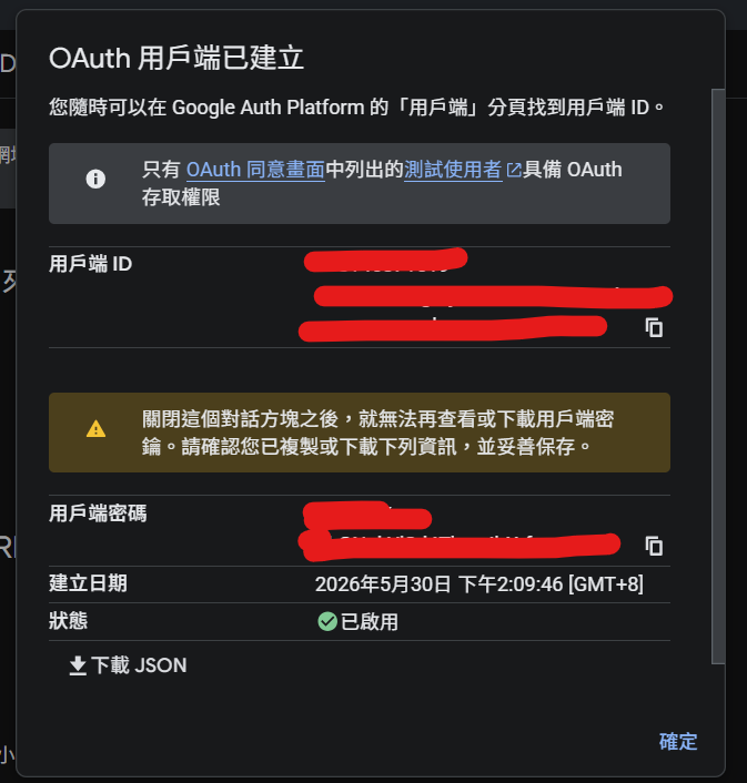 OAuth 用戶端已建立彈窗，顯示用戶端 ID 跟用戶端密鑰