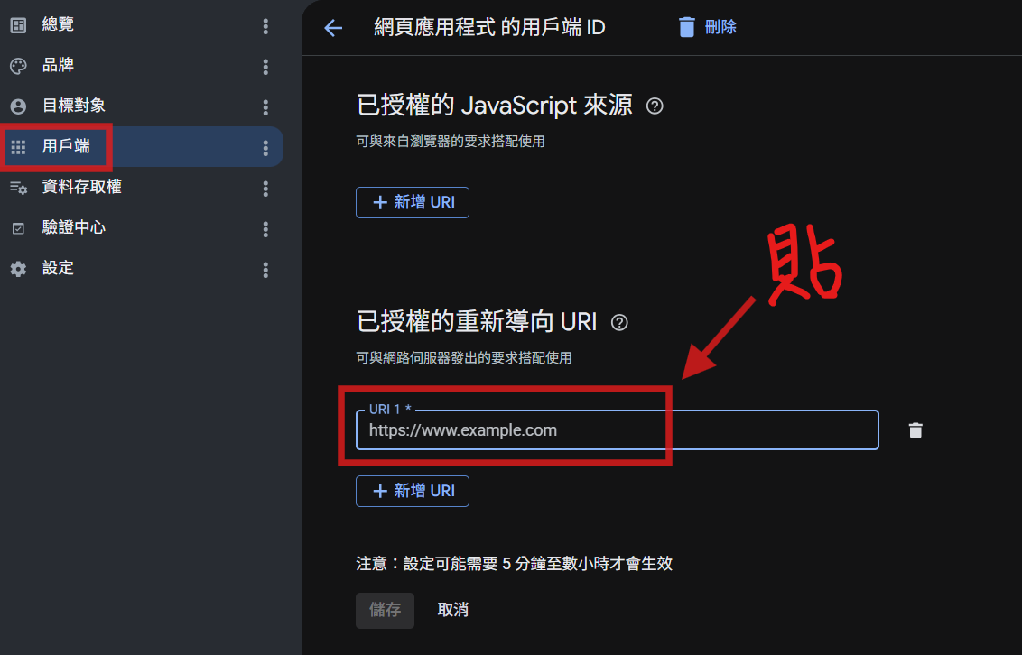 GCP 編輯網頁應用程式用戶端 ID，貼上重新導向 URI