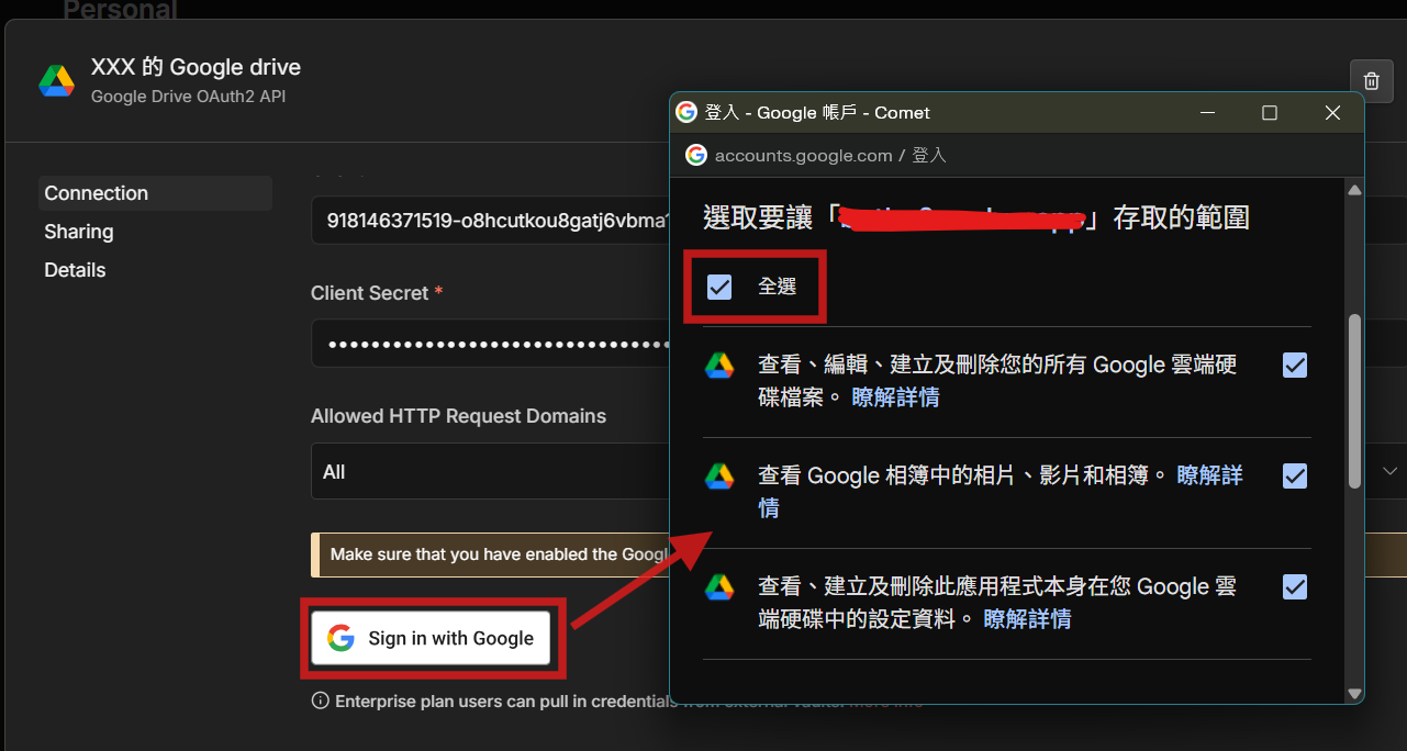 n8n 按 Sign in with Google 後跳出 Google 授權視窗，要勾全選確認存取範圍