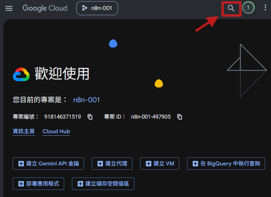 Google Cloud 頂端的放大鏡搜尋按鈕