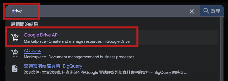 搜尋列輸入 drive，第一筆就是 Google Drive API